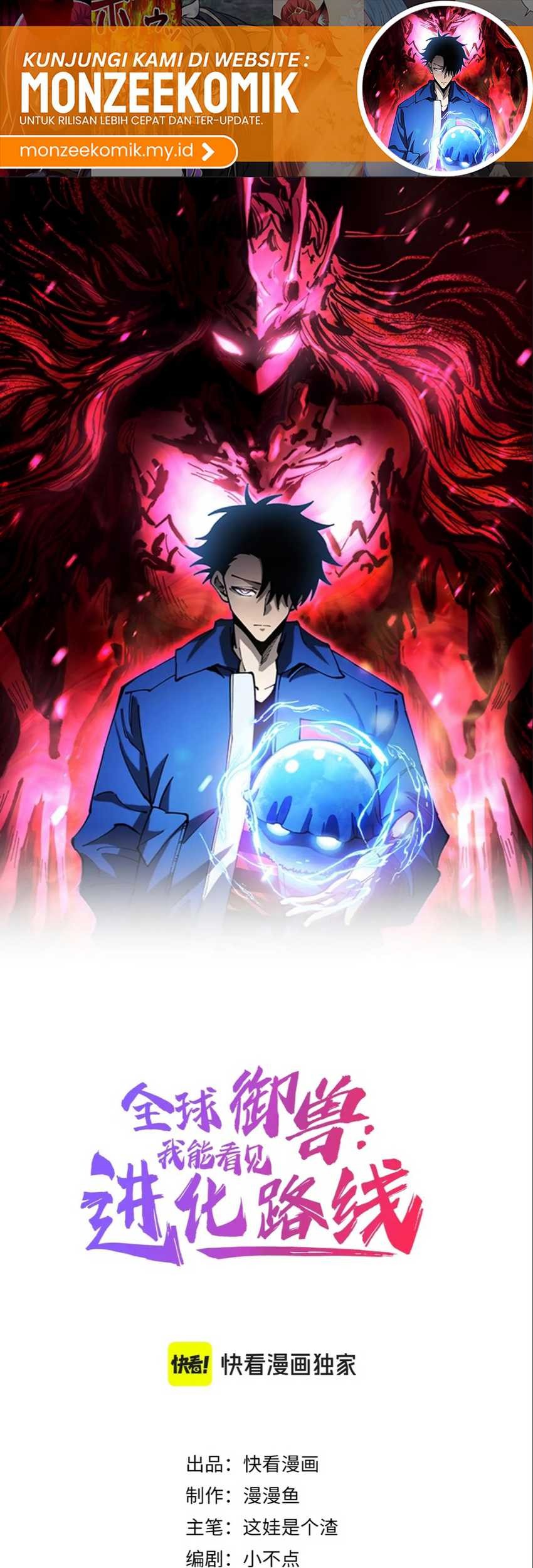 Global Beast Tamer: I Can See the Path of Evolution Chapter 10 - halaman 3