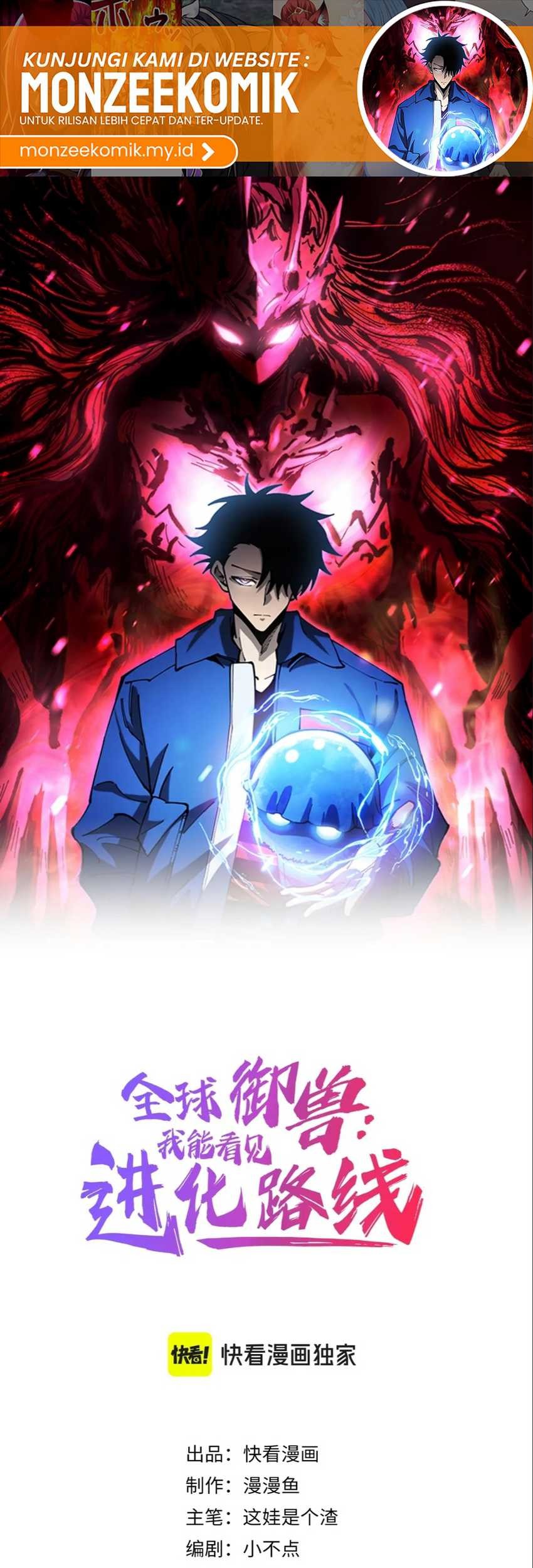 Global Beast Tamer: I Can See the Path of Evolution Chapter 11 - halaman 3