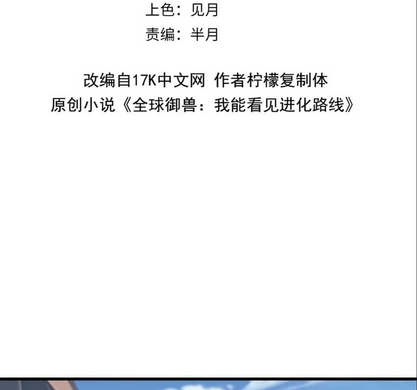 Global Beast Tamer: I Can See the Path of Evolution Chapter 11 - halaman 4