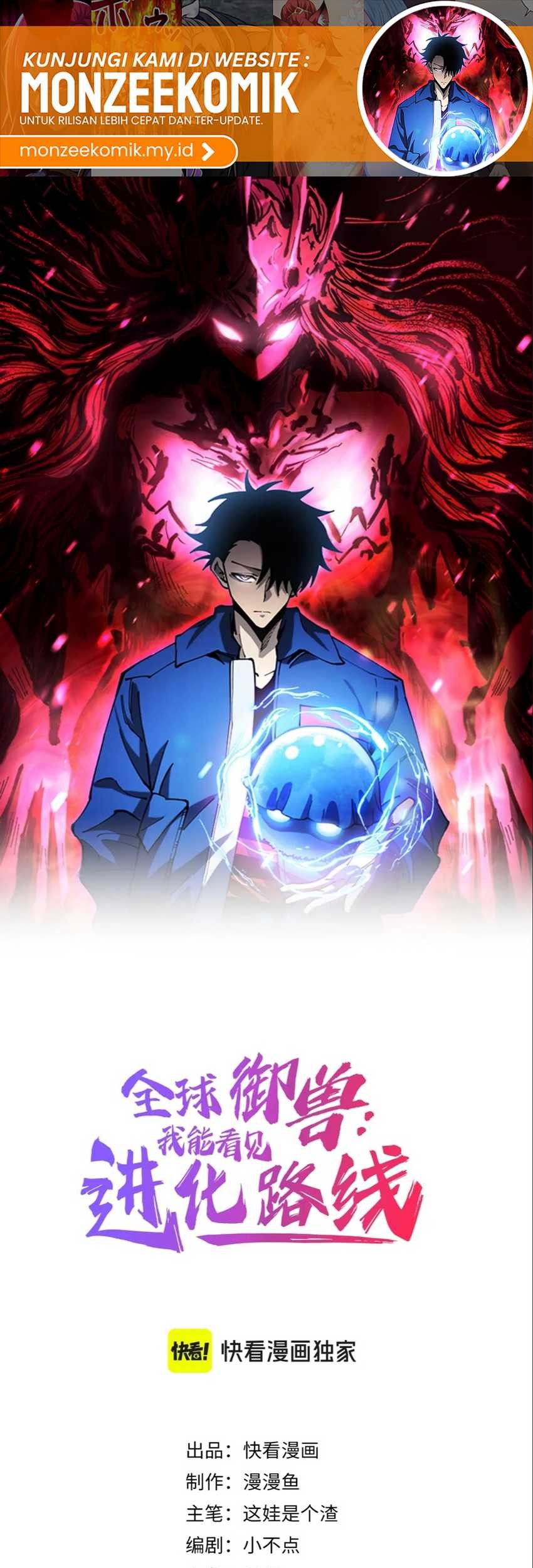 Global Beast Tamer: I Can See the Path of Evolution Chapter 12 - halaman 3