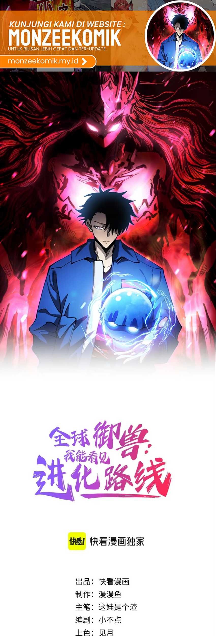 Global Beast Tamer: I Can See the Path of Evolution Chapter 14 - halaman 3