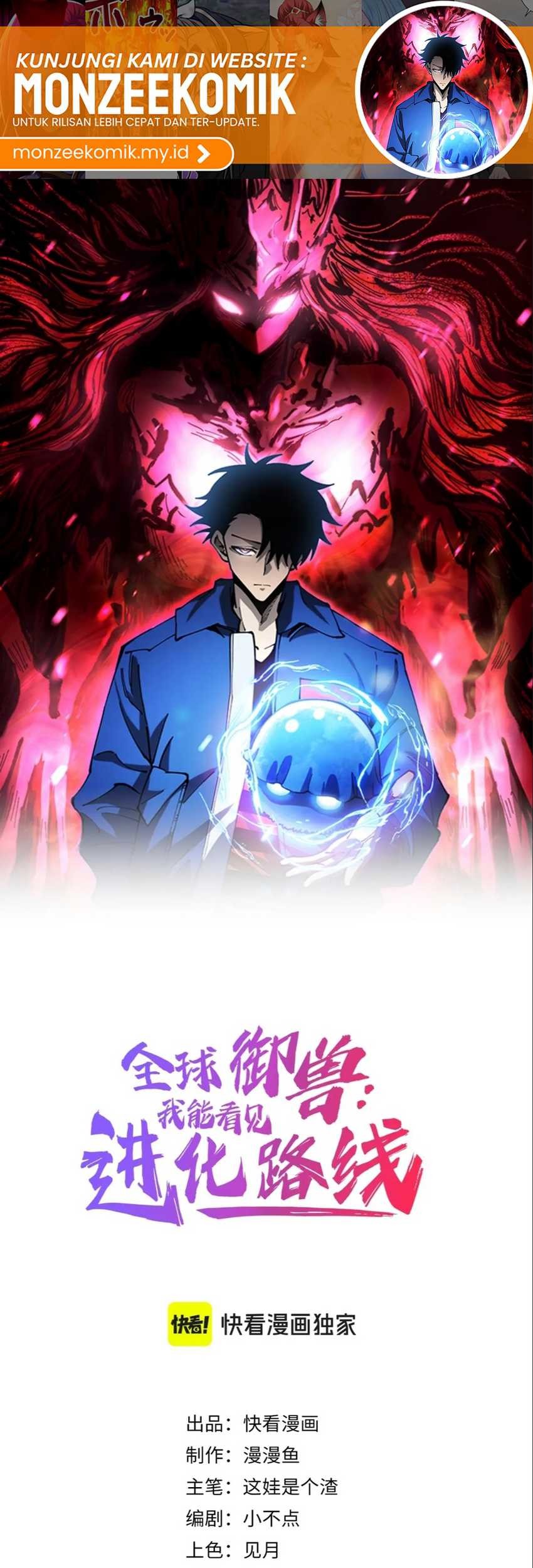 Global Beast Tamer: I Can See the Path of Evolution Chapter 15 - halaman 3