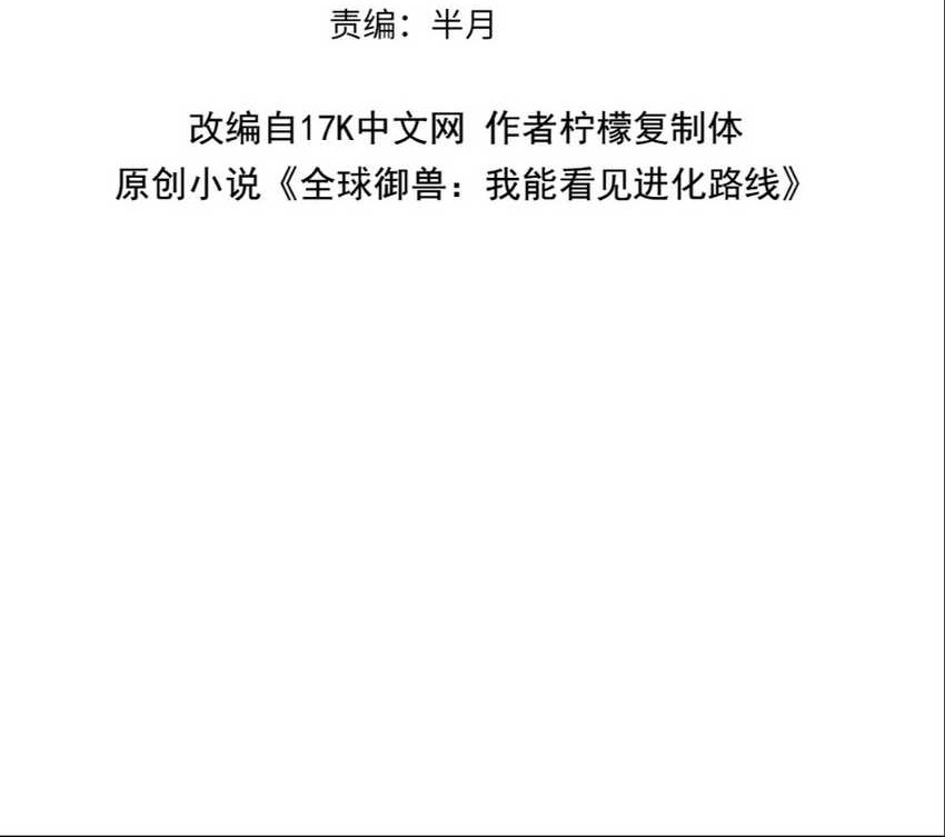 Global Beast Tamer: I Can See the Path of Evolution Chapter 15 - halaman 4