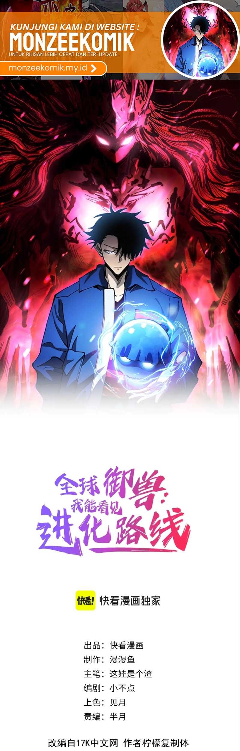 Global Beast Tamer: I Can See the Path of Evolution Chapter 18 - halaman 3