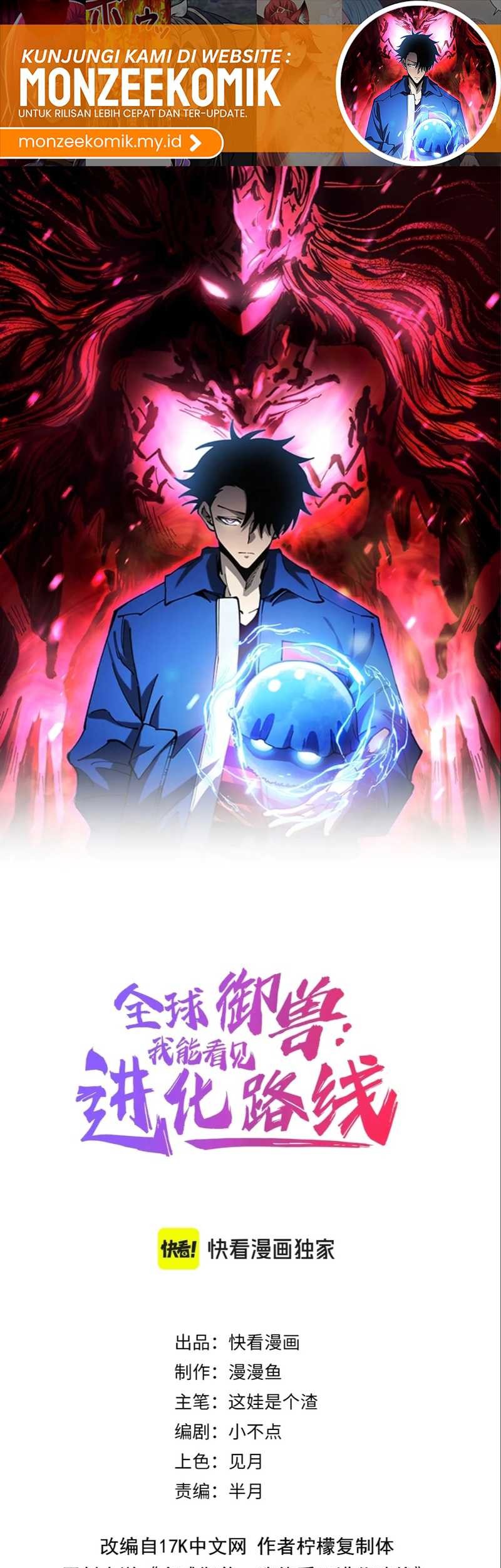 Global Beast Tamer: I Can See the Path of Evolution Chapter 19 - halaman 3