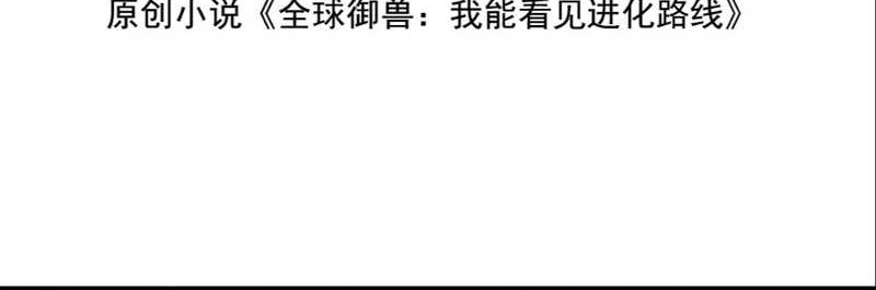 Global Beast Tamer: I Can See the Path of Evolution Chapter 19 - halaman 4