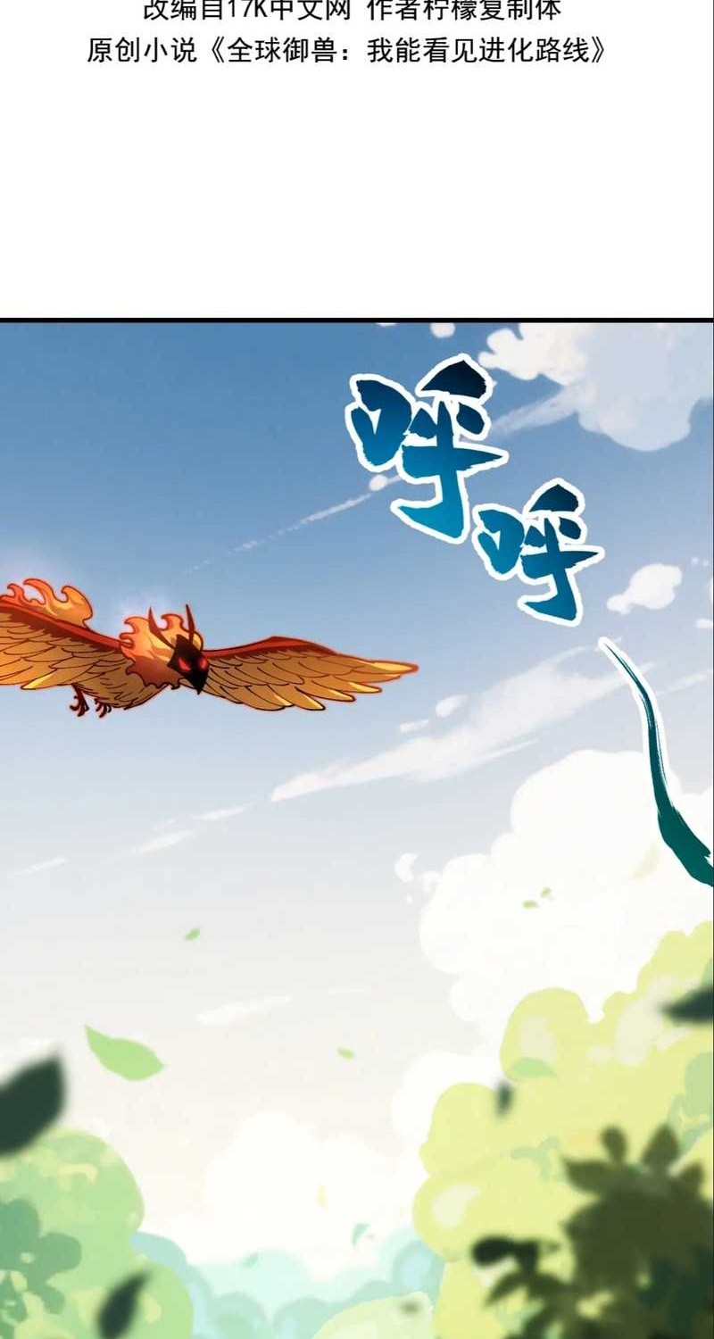 Global Beast Tamer: I Can See the Path of Evolution Chapter 20 - halaman 3