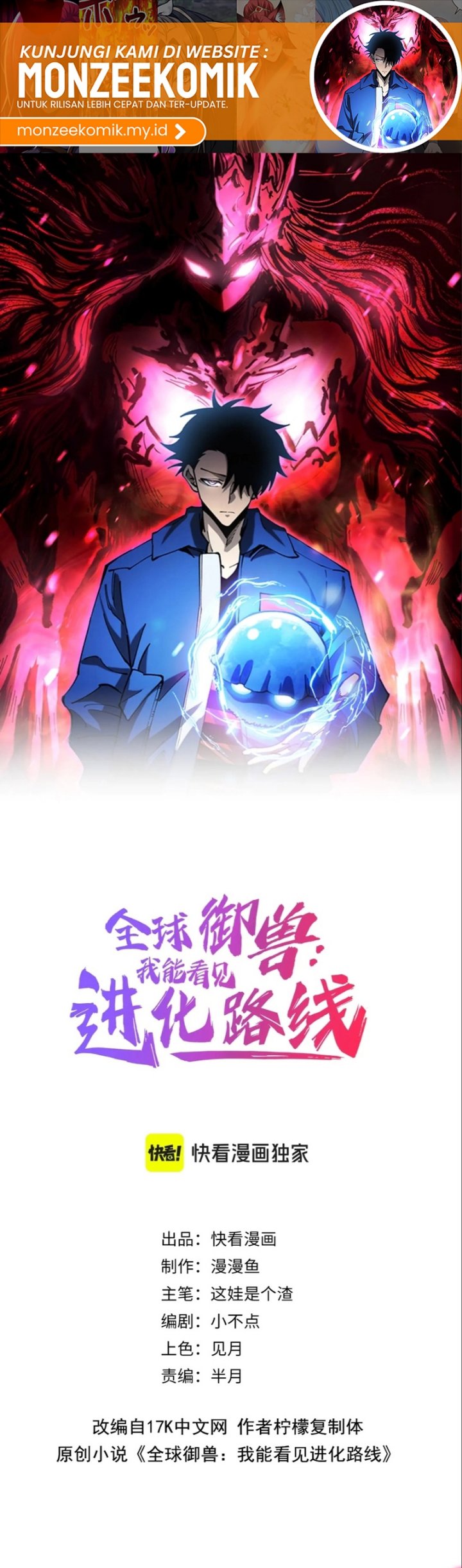 Global Beast Tamer: I Can See the Path of Evolution Chapter 21 - halaman 2