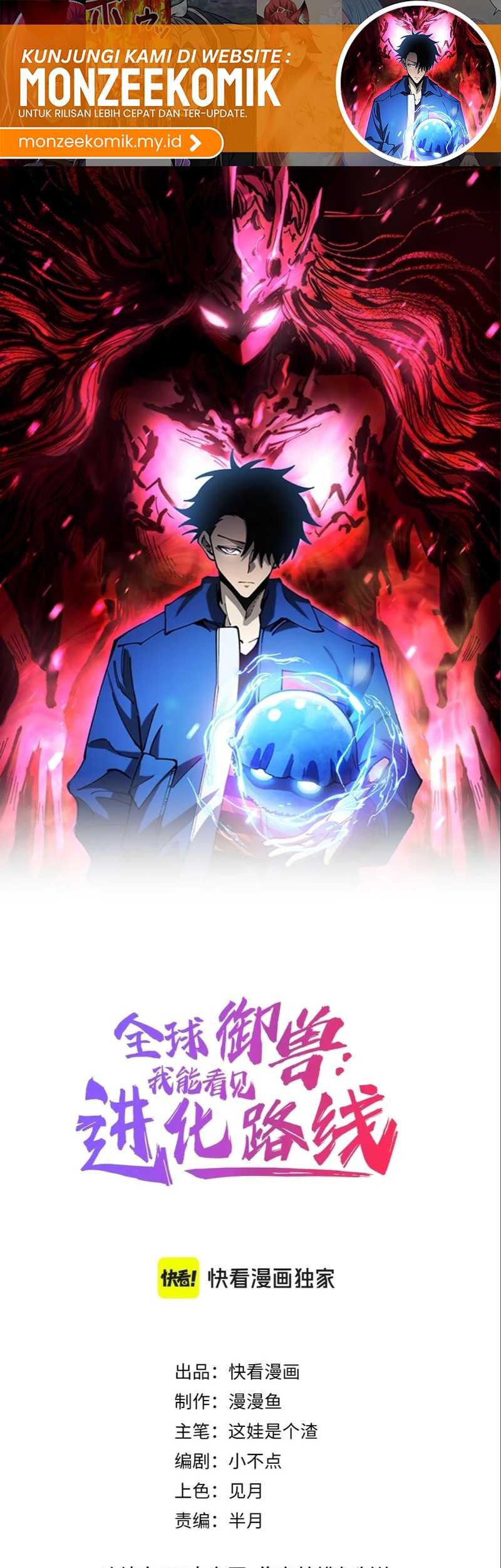Global Beast Tamer: I Can See the Path of Evolution Chapter 22 - halaman 2