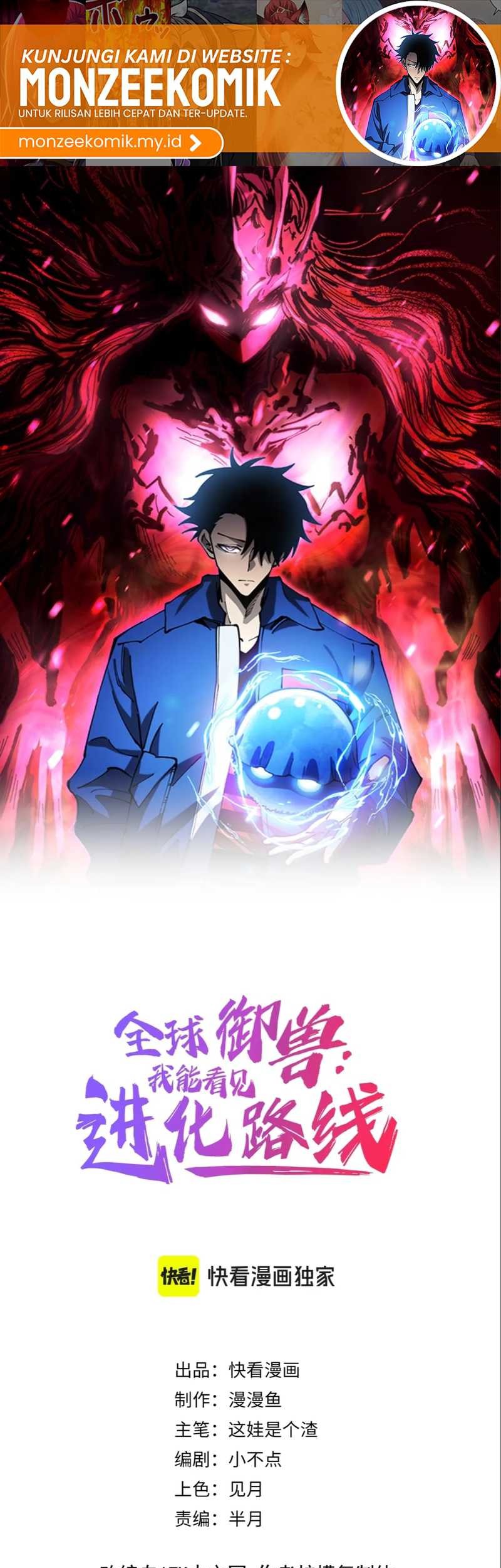 Global Beast Tamer: I Can See the Path of Evolution Chapter 23 - halaman 2