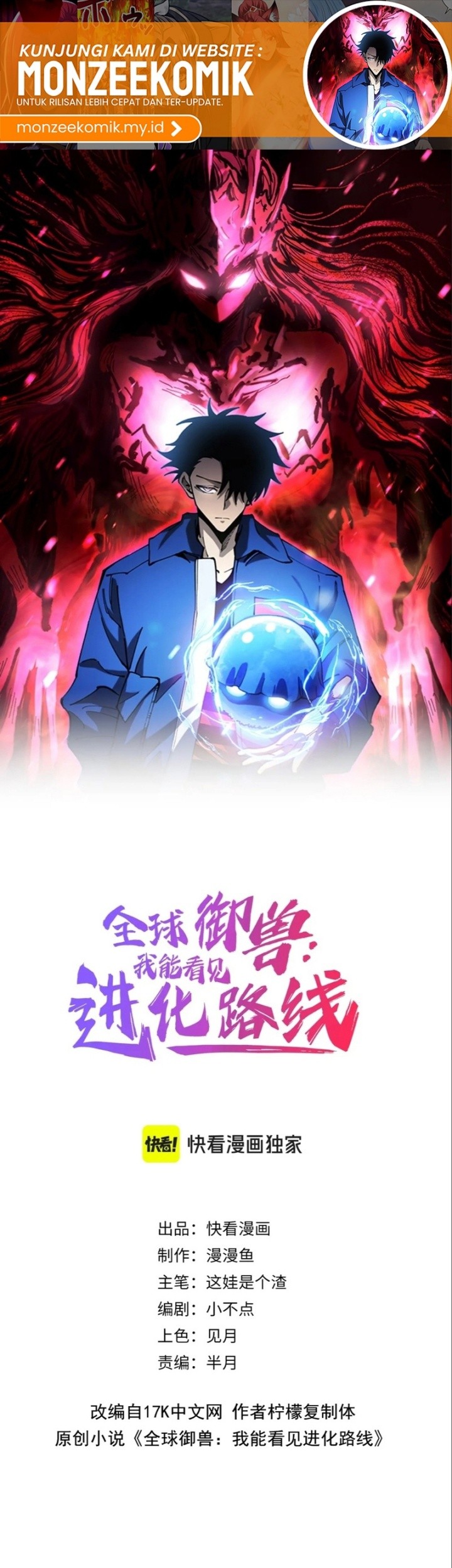 Global Beast Tamer: I Can See the Path of Evolution Chapter 26 - halaman 2