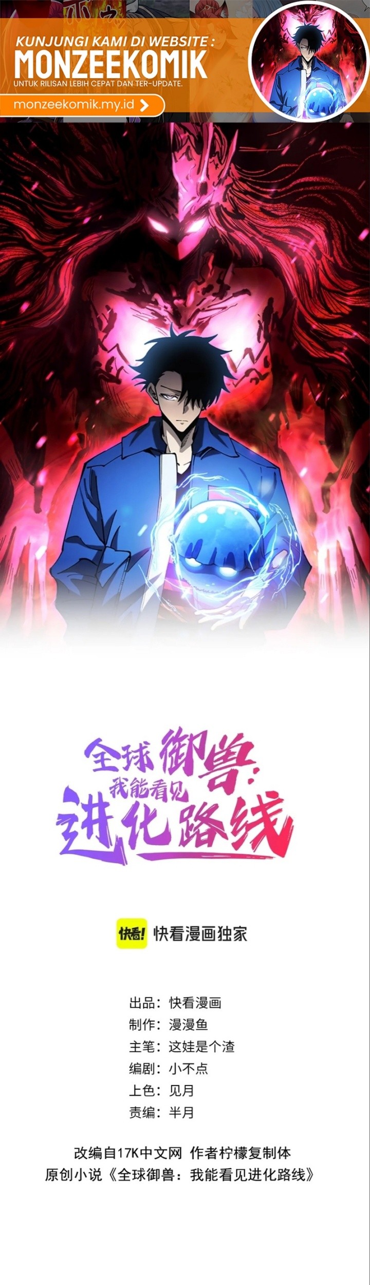 Global Beast Tamer: I Can See the Path of Evolution Chapter 27 - halaman 2