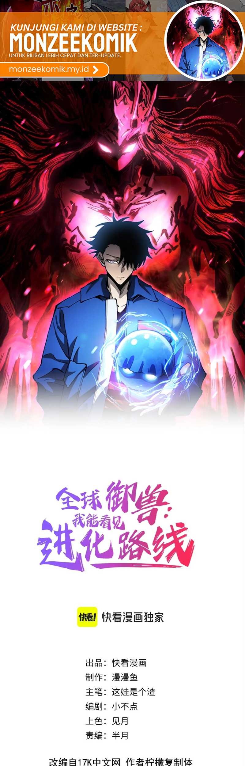 Global Beast Tamer: I Can See the Path of Evolution Chapter 28 - halaman 2