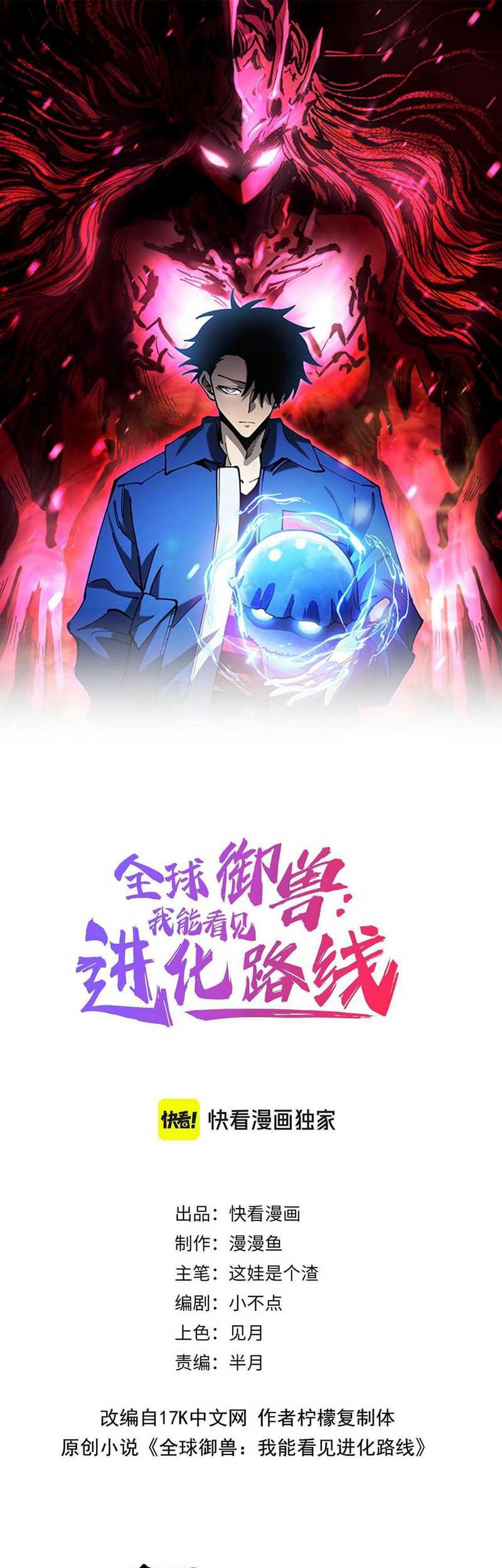 Global Beast Tamer: I Can See the Path of Evolution Chapter 31 - halaman 3