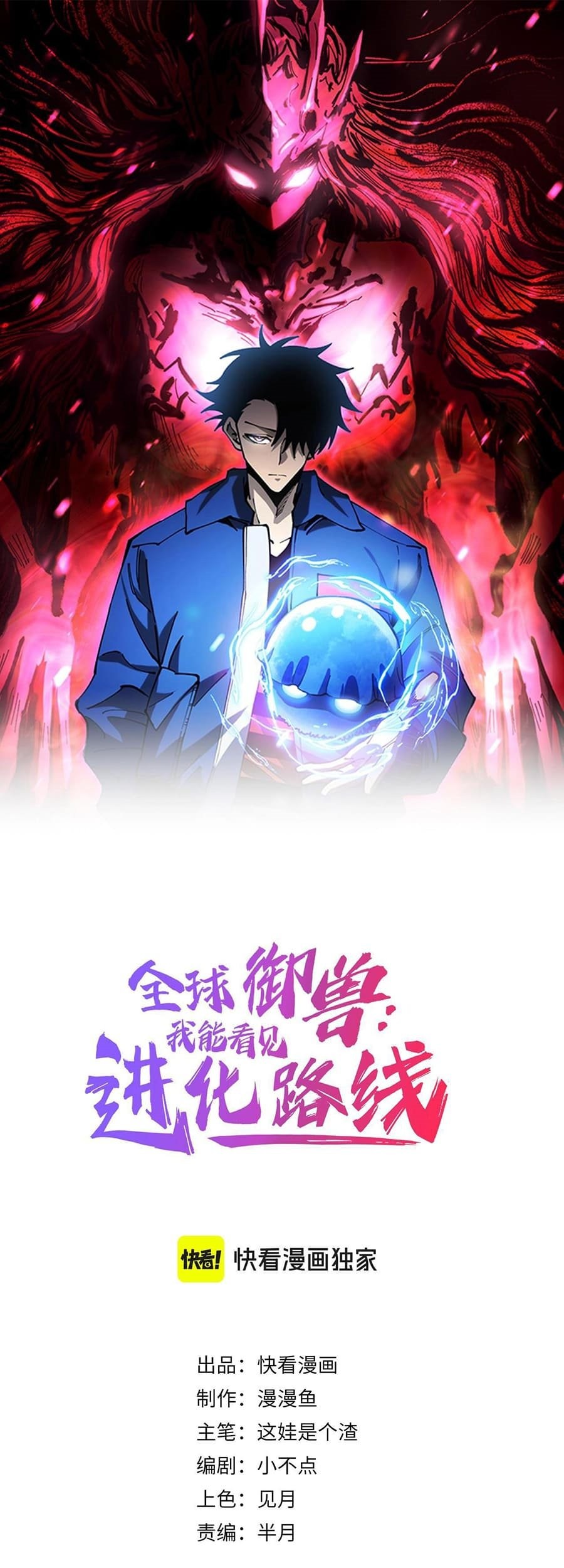 Global Beast Tamer: I Can See the Path of Evolution Chapter 32 - halaman 3