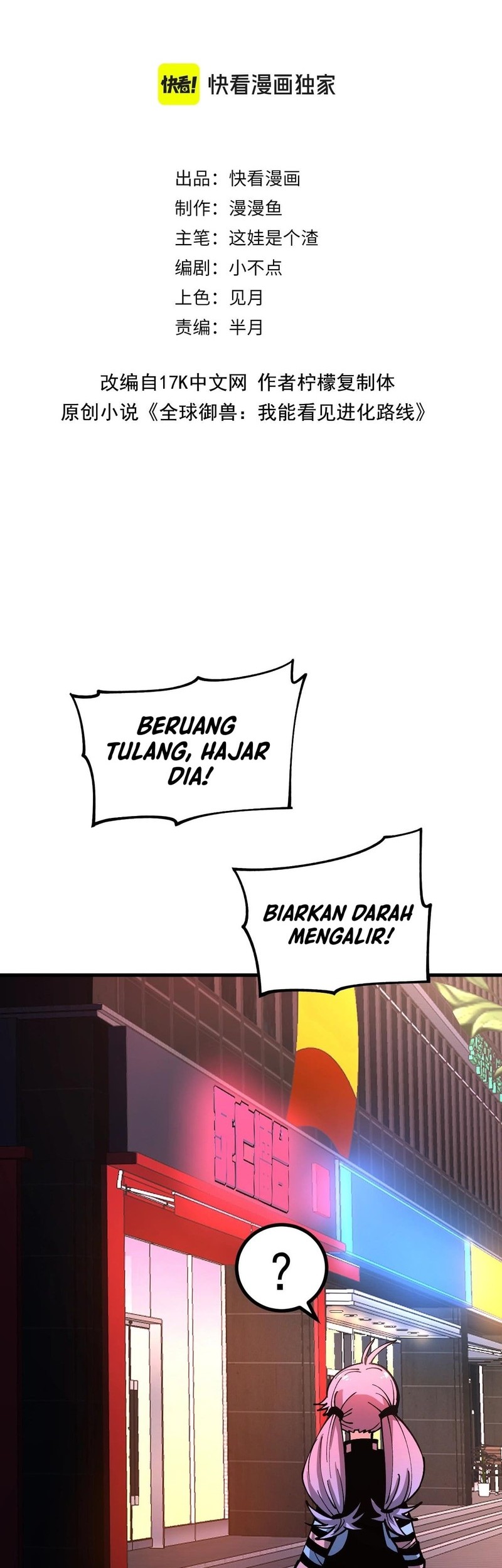 Global Beast Tamer: I Can See the Path of Evolution Chapter 33 - halaman 2