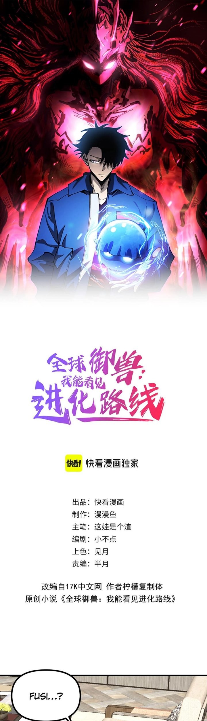 Global Beast Tamer: I Can See the Path of Evolution Chapter 34 - halaman 2