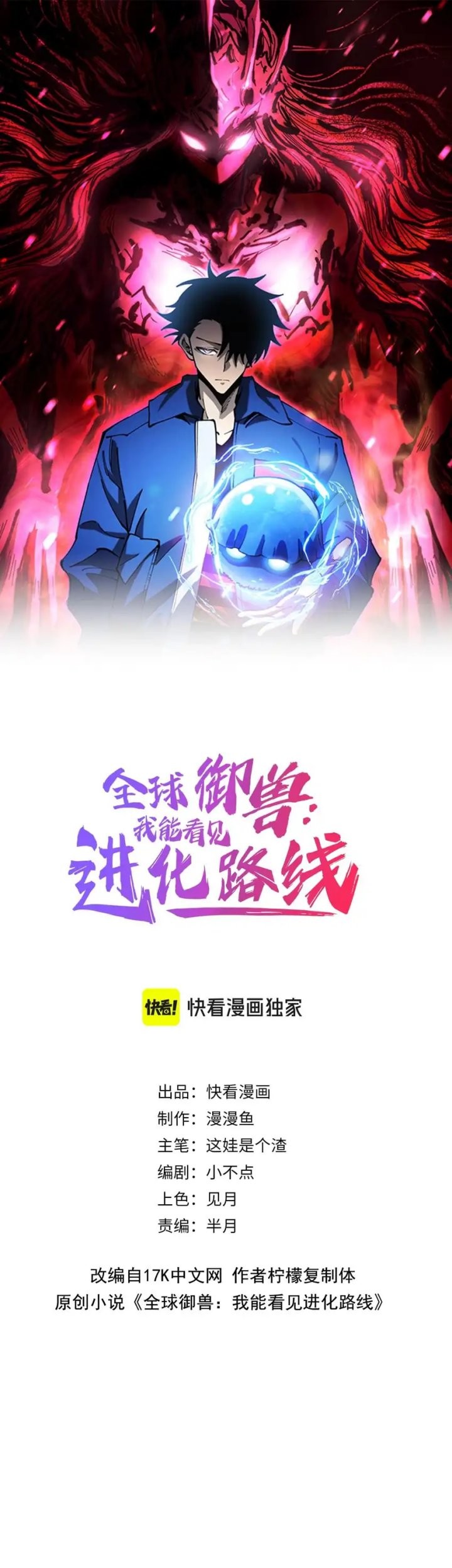 Global Beast Tamer: I Can See the Path of Evolution Chapter 35 - halaman 2