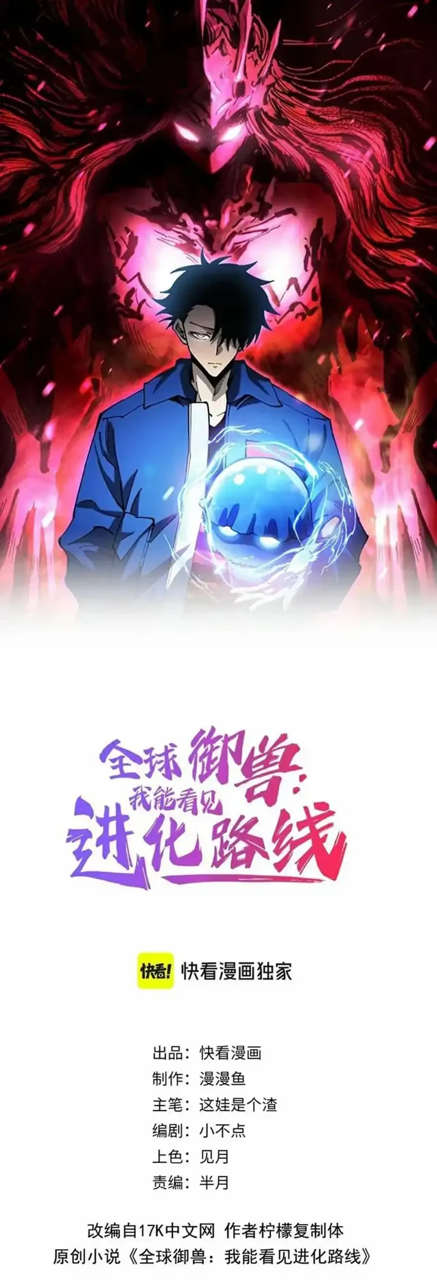 Global Beast Tamer: I Can See the Path of Evolution Chapter 43 - halaman 3