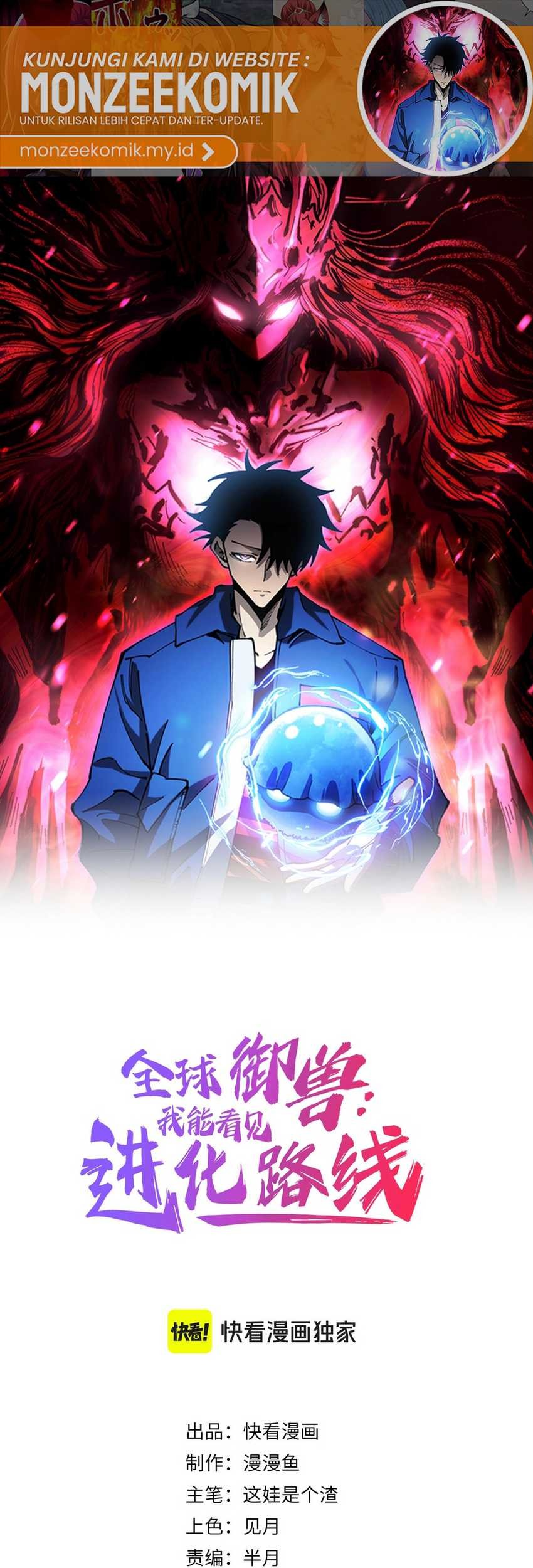 Global Beast Tamer: I Can See the Path of Evolution Chapter 7 - halaman 2