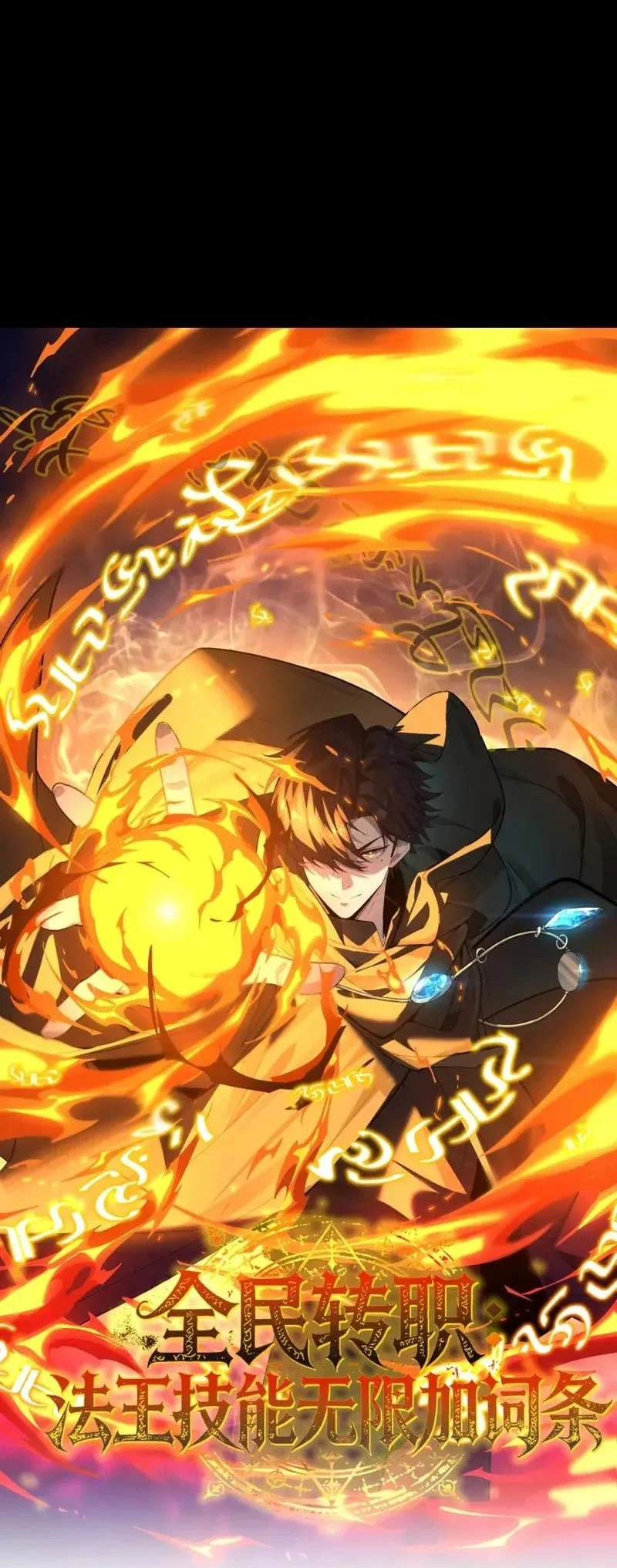 Global Class Transition: The Magic King's Skills Have Infinite Affixes Chapter 12 - halaman 11