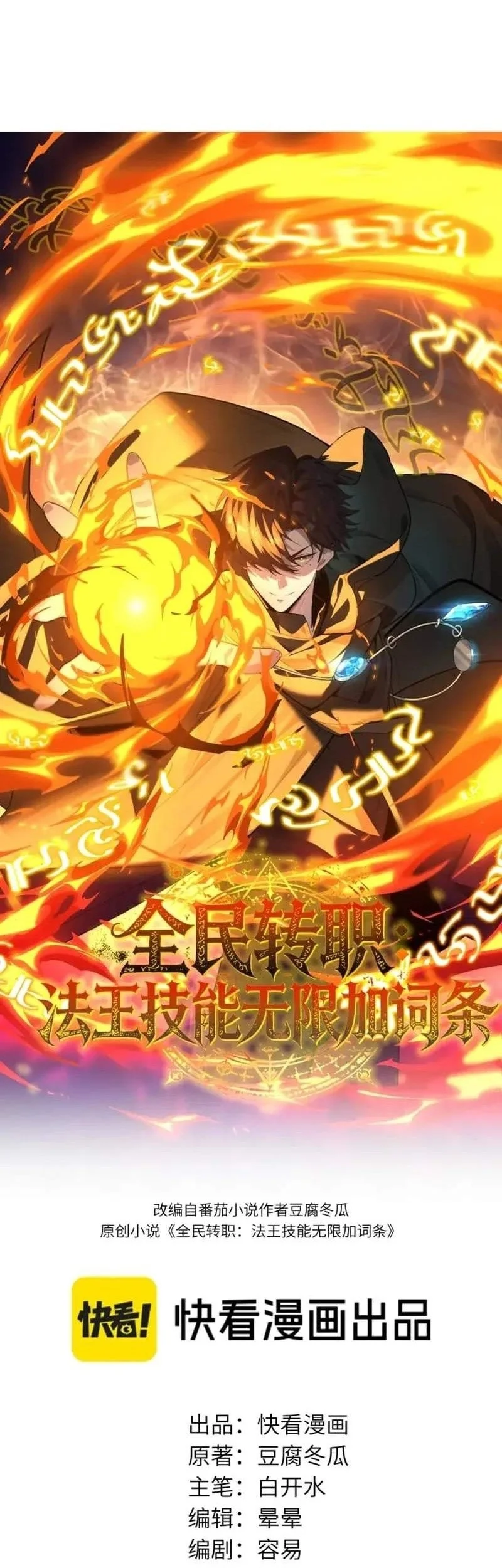 Global Class Transition: The Magic King's Skills Have Infinite Affixes Chapter 16 - halaman 14
