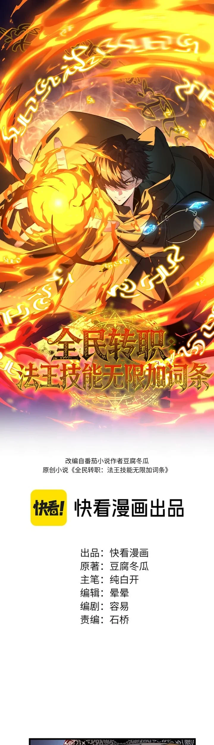 Global Class Transition: The Magic King's Skills Have Infinite Affixes Chapter 3 - halaman 1