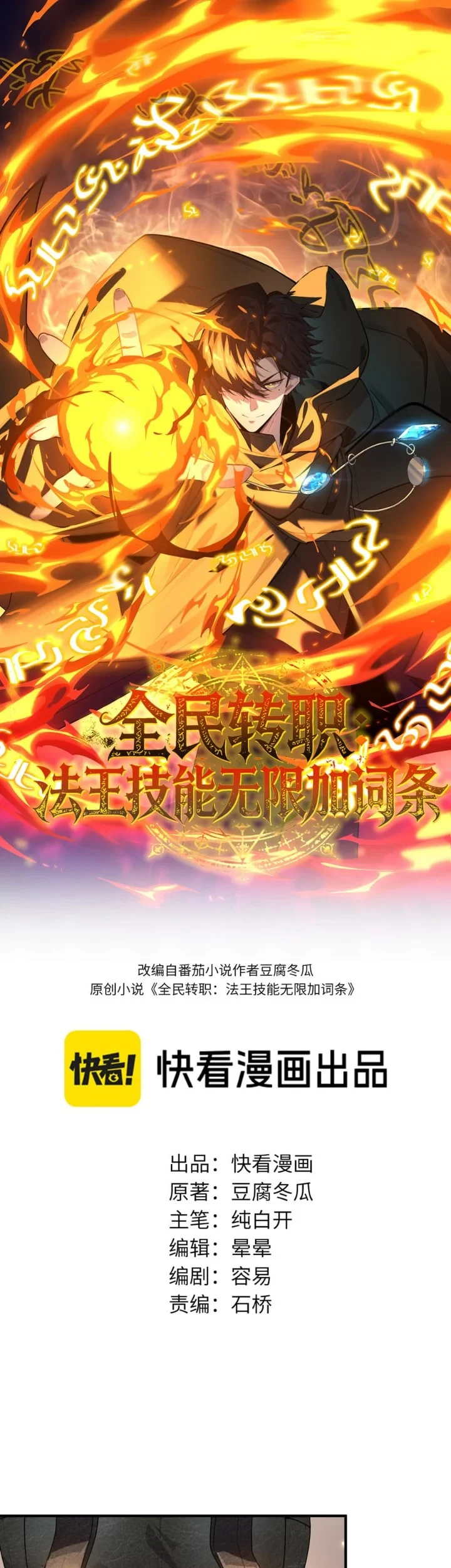 Global Class Transition: The Magic King's Skills Have Infinite Affixes Chapter 4 - halaman 2