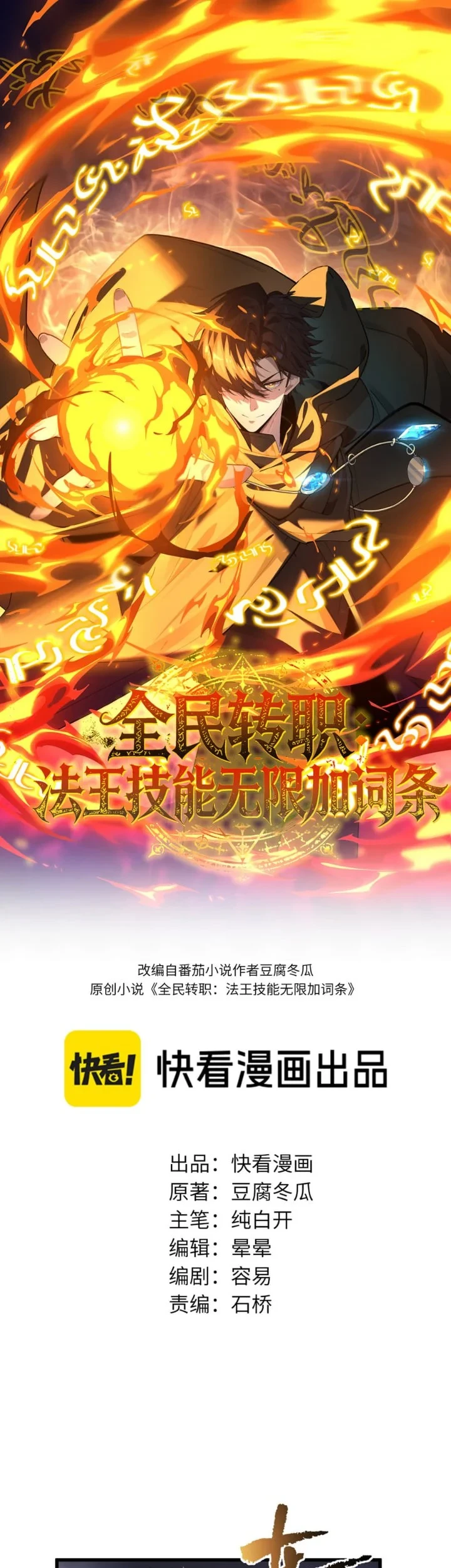 Global Class Transition: The Magic King's Skills Have Infinite Affixes Chapter 5 - halaman 2