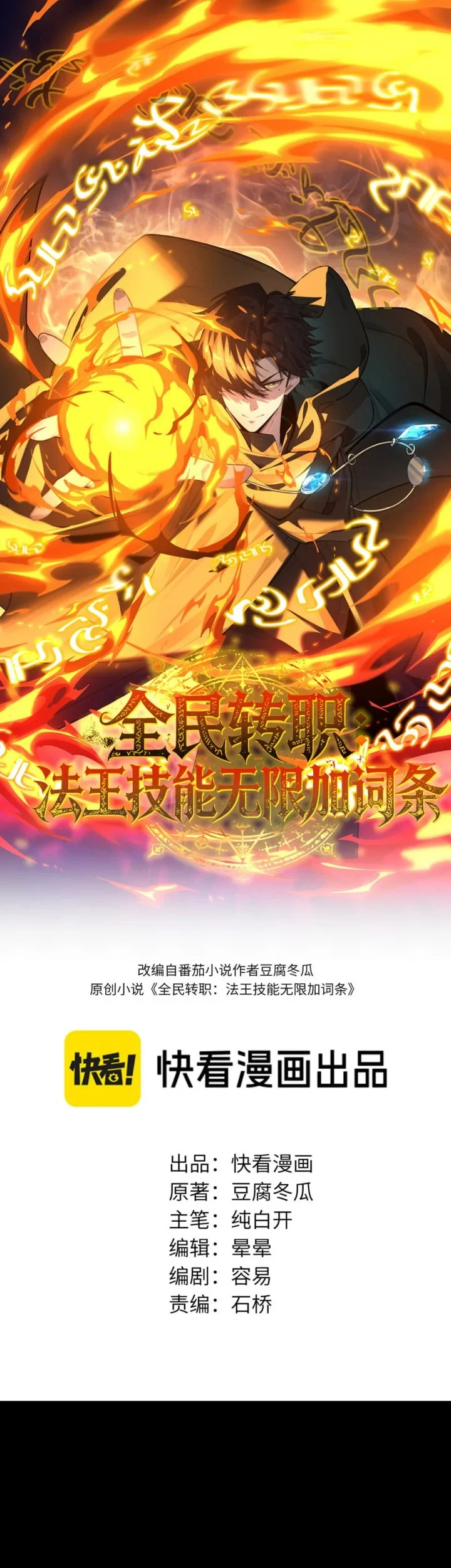 Global Class Transition: The Magic King's Skills Have Infinite Affixes Chapter 6 - halaman 2