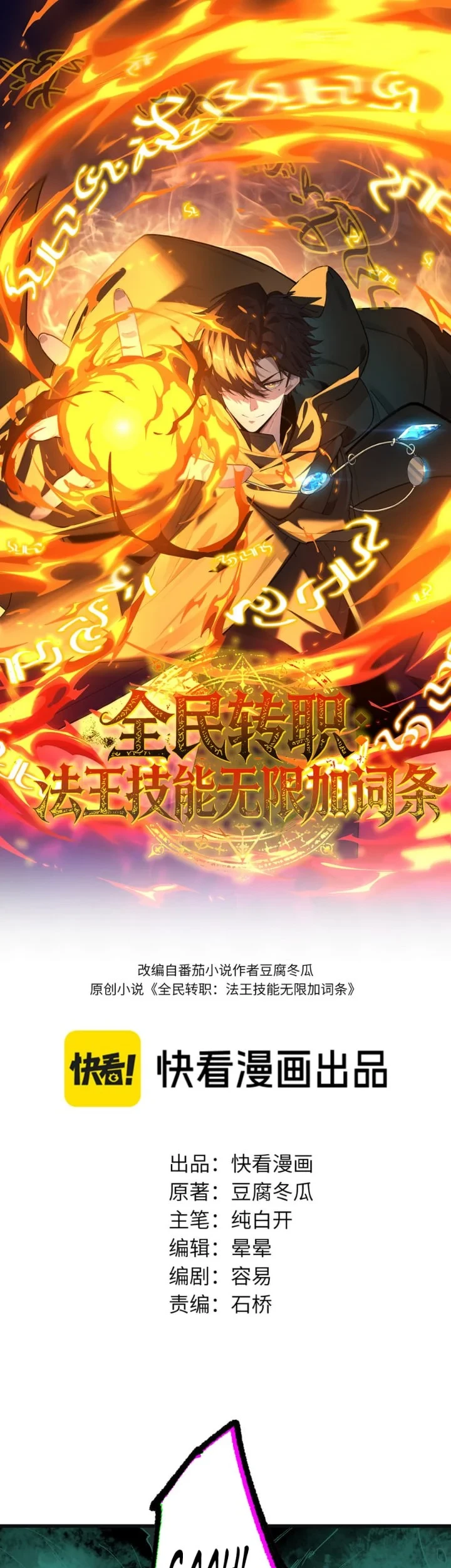 Global Class Transition: The Magic King's Skills Have Infinite Affixes Chapter 7 - halaman 2