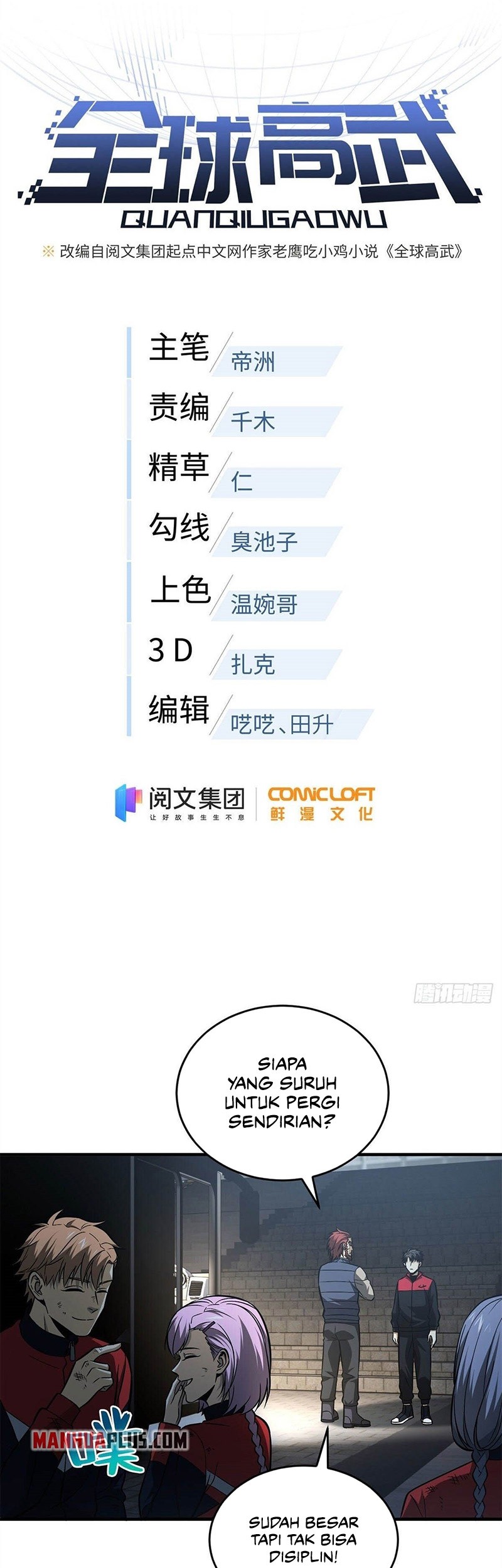 Global Gao Wu Chapter 108 - halaman 13