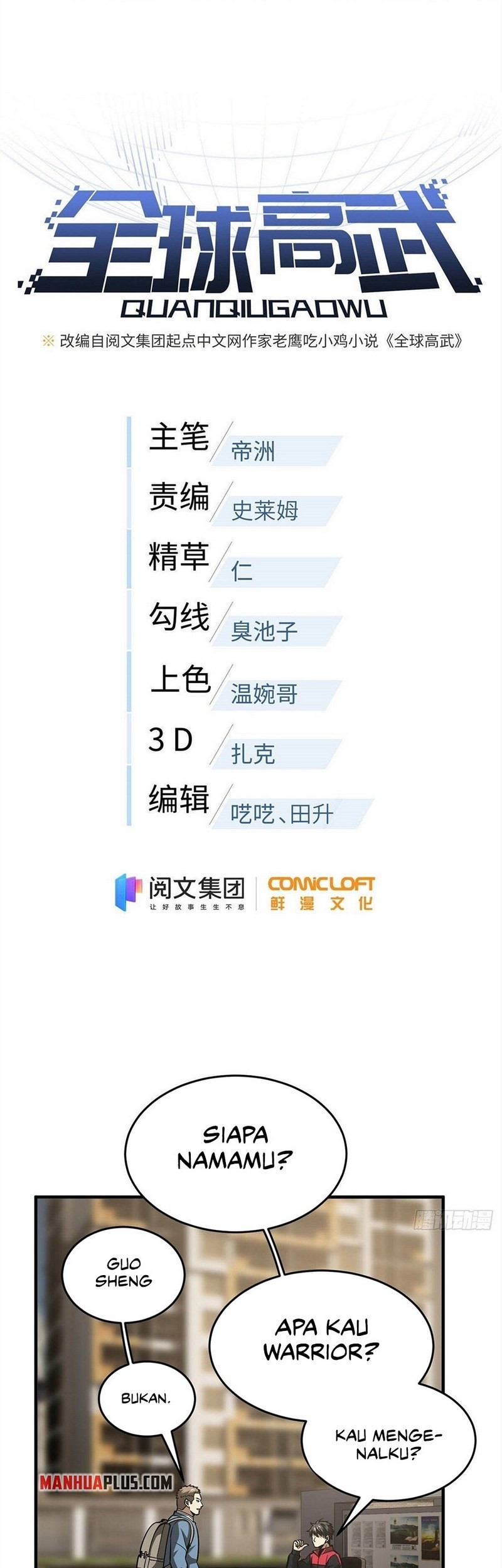 Global Gao Wu Chapter 109 - halaman 2