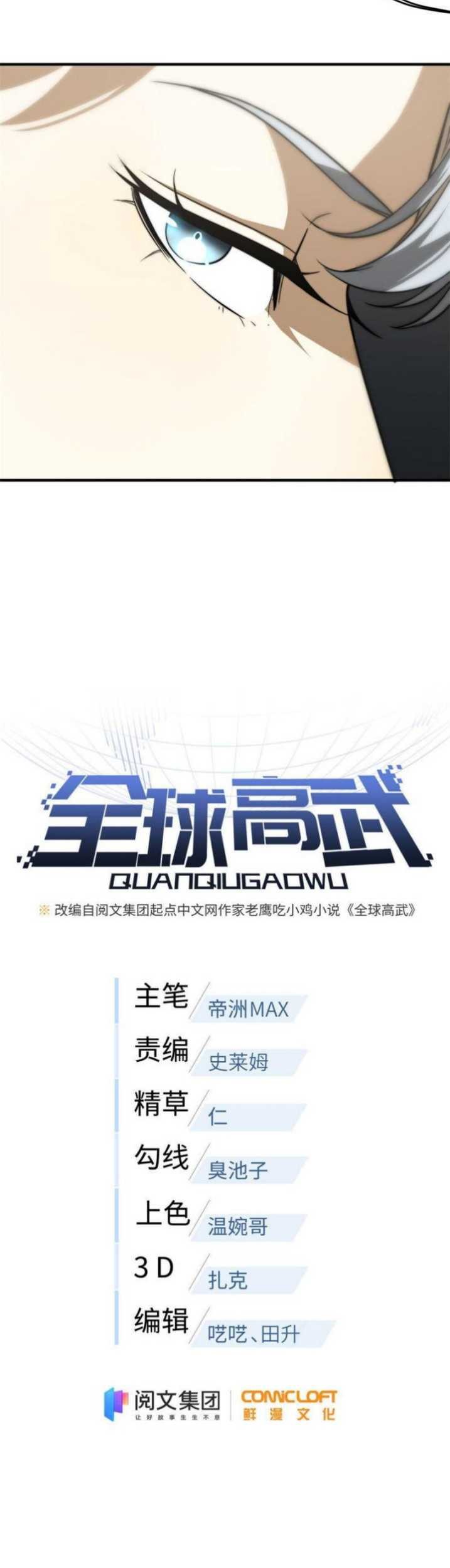 Global Gao Wu Chapter 117 - halaman 4