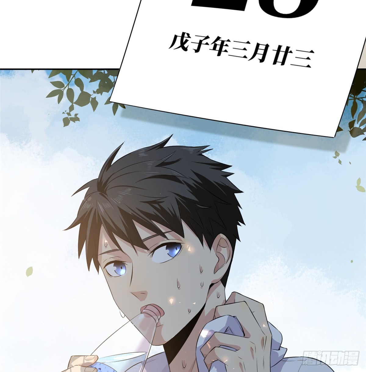 Global Gao Wu Chapter 13 - halaman 47