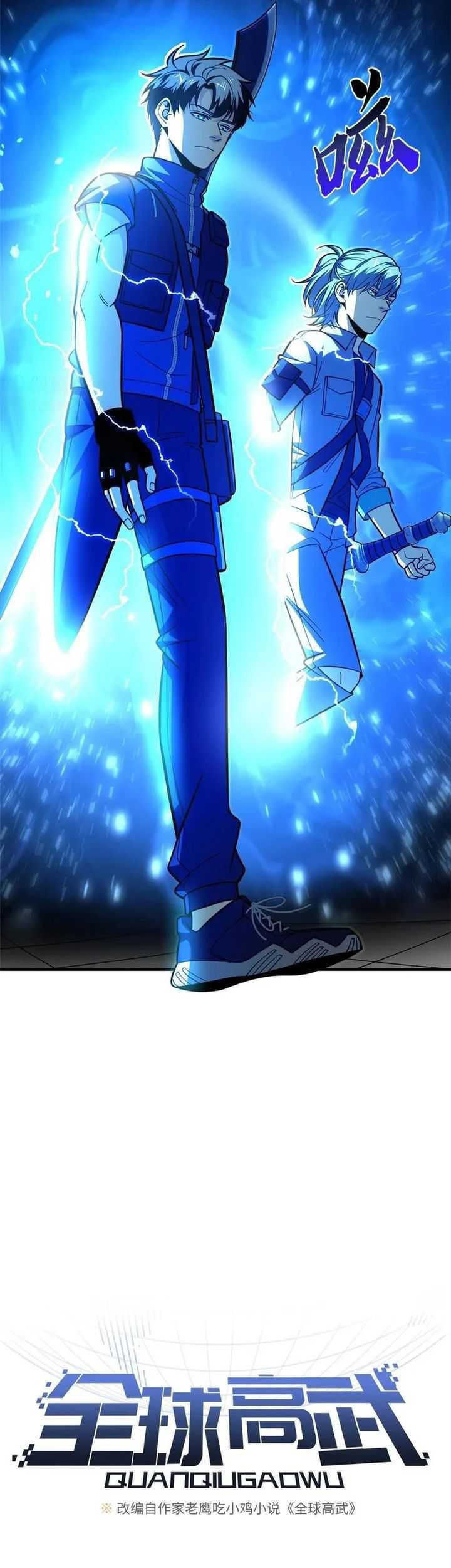 Global Gao Wu Chapter 187 - halaman 7