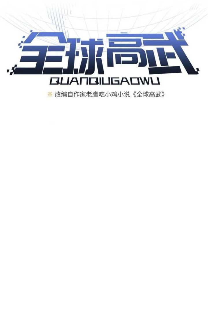 Global Gao Wu Chapter 191 - halaman 8