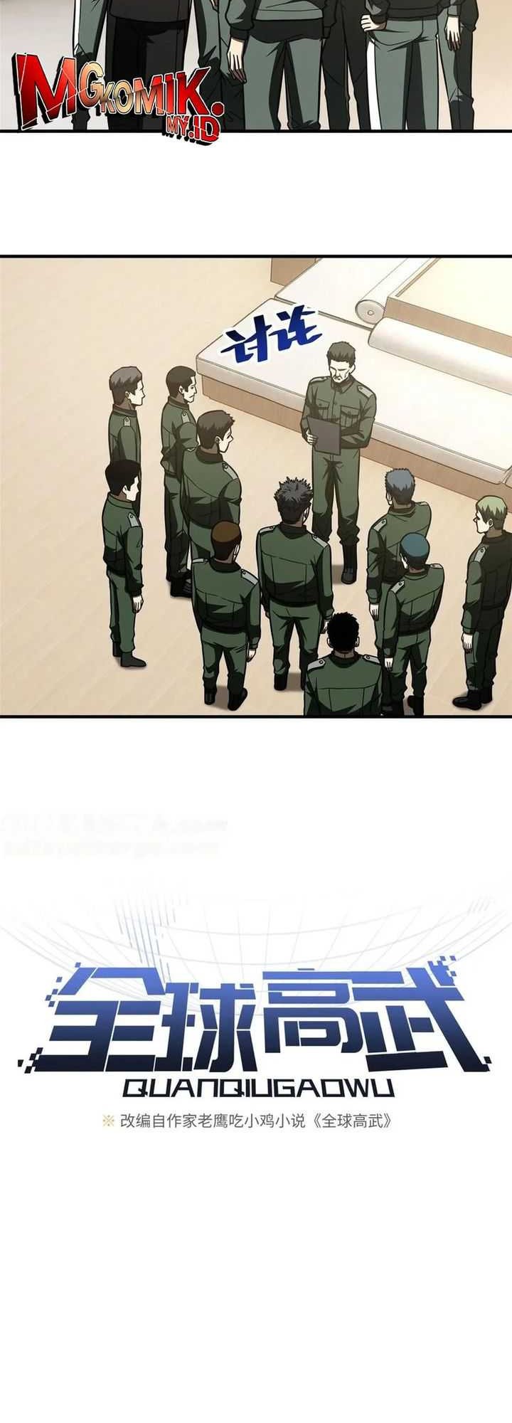 Global Gao Wu Chapter 218 - halaman 3