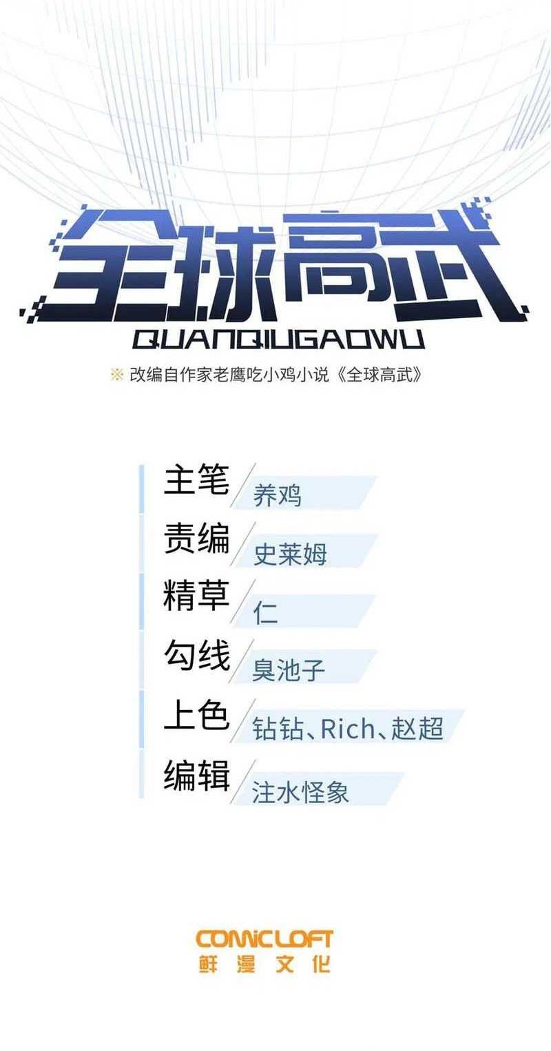 Global Gao Wu Chapter 251 - halaman 8