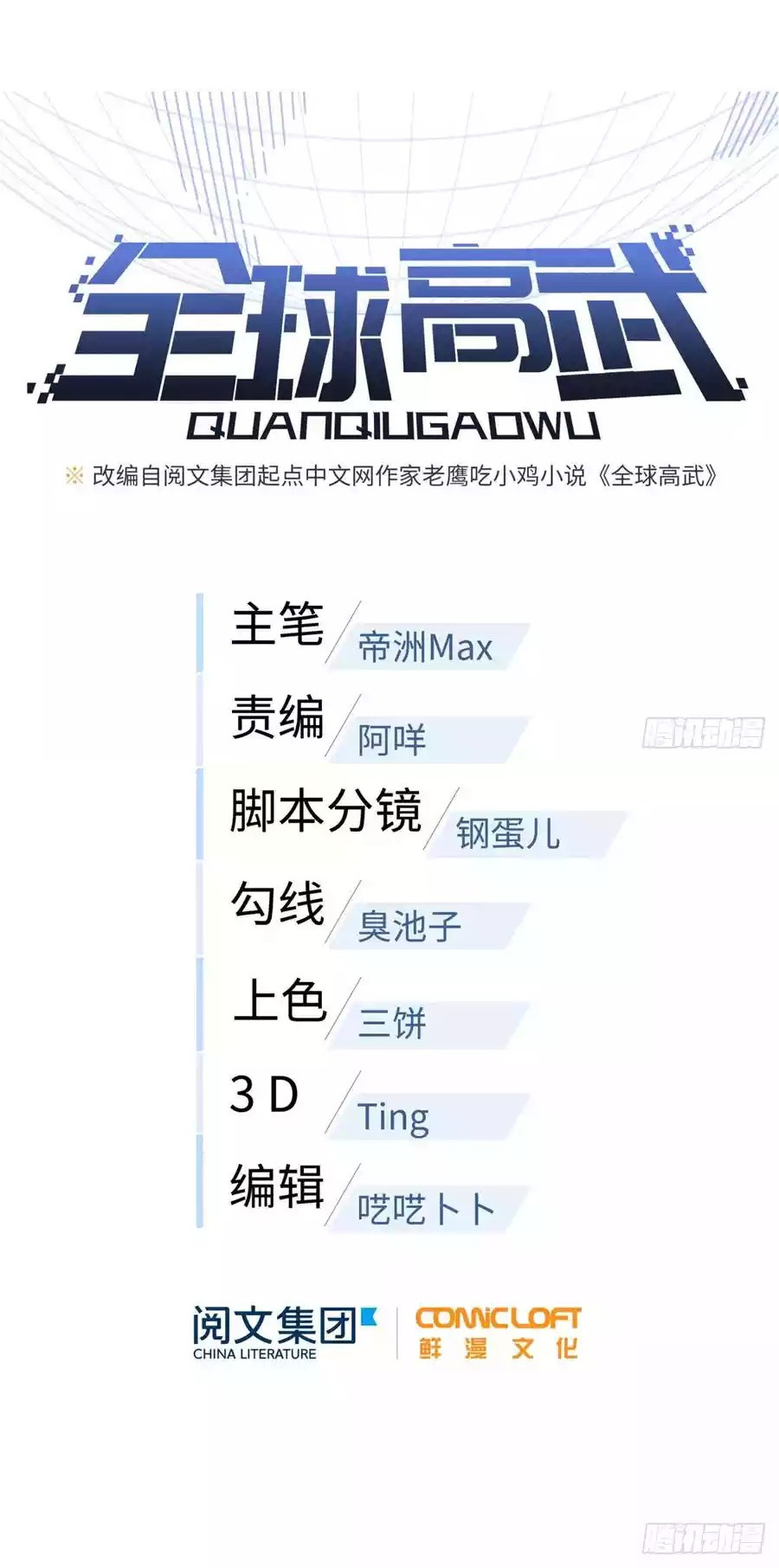 Global Gao Wu Chapter 26 - halaman 5