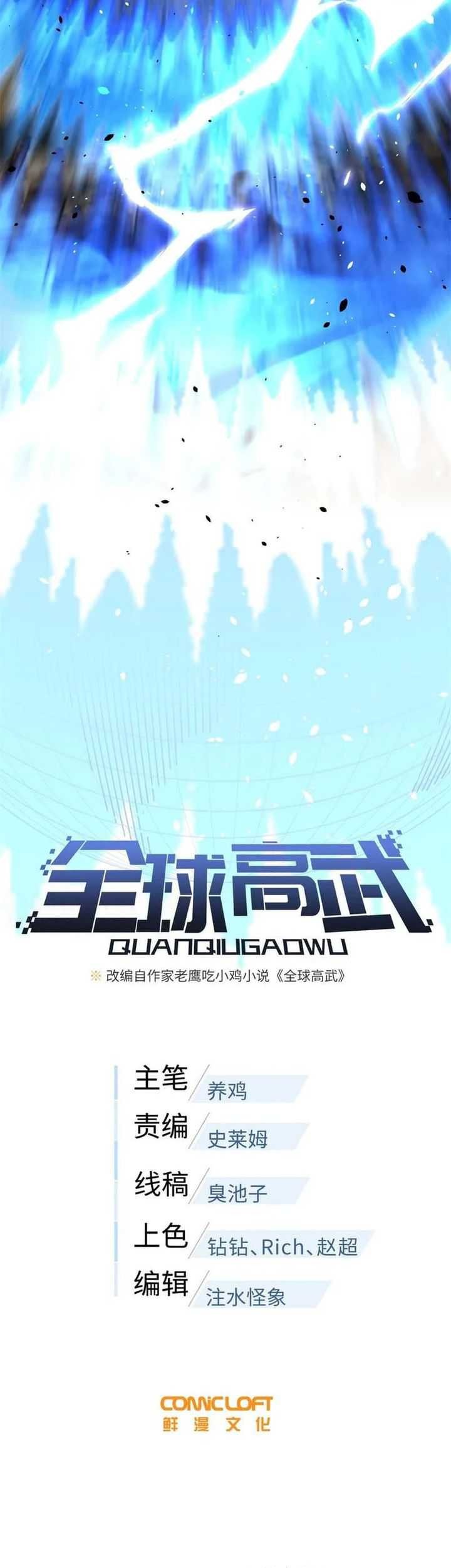 Global Gao Wu Chapter 267 - halaman 13