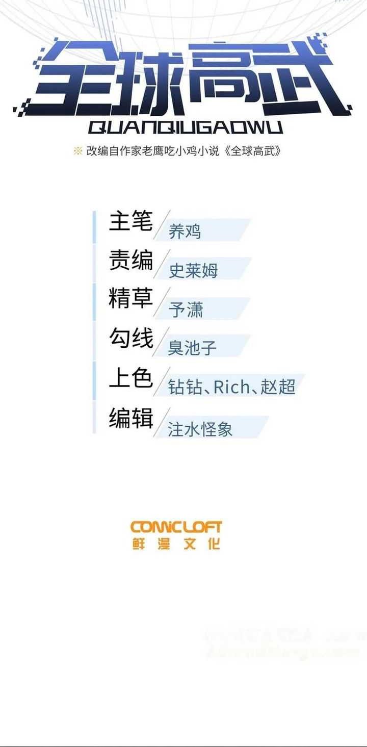 Global Gao Wu Chapter 268 - halaman 6