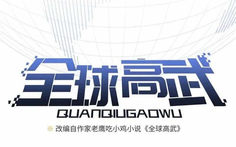 Global Gao Wu Chapter 293 - halaman 12