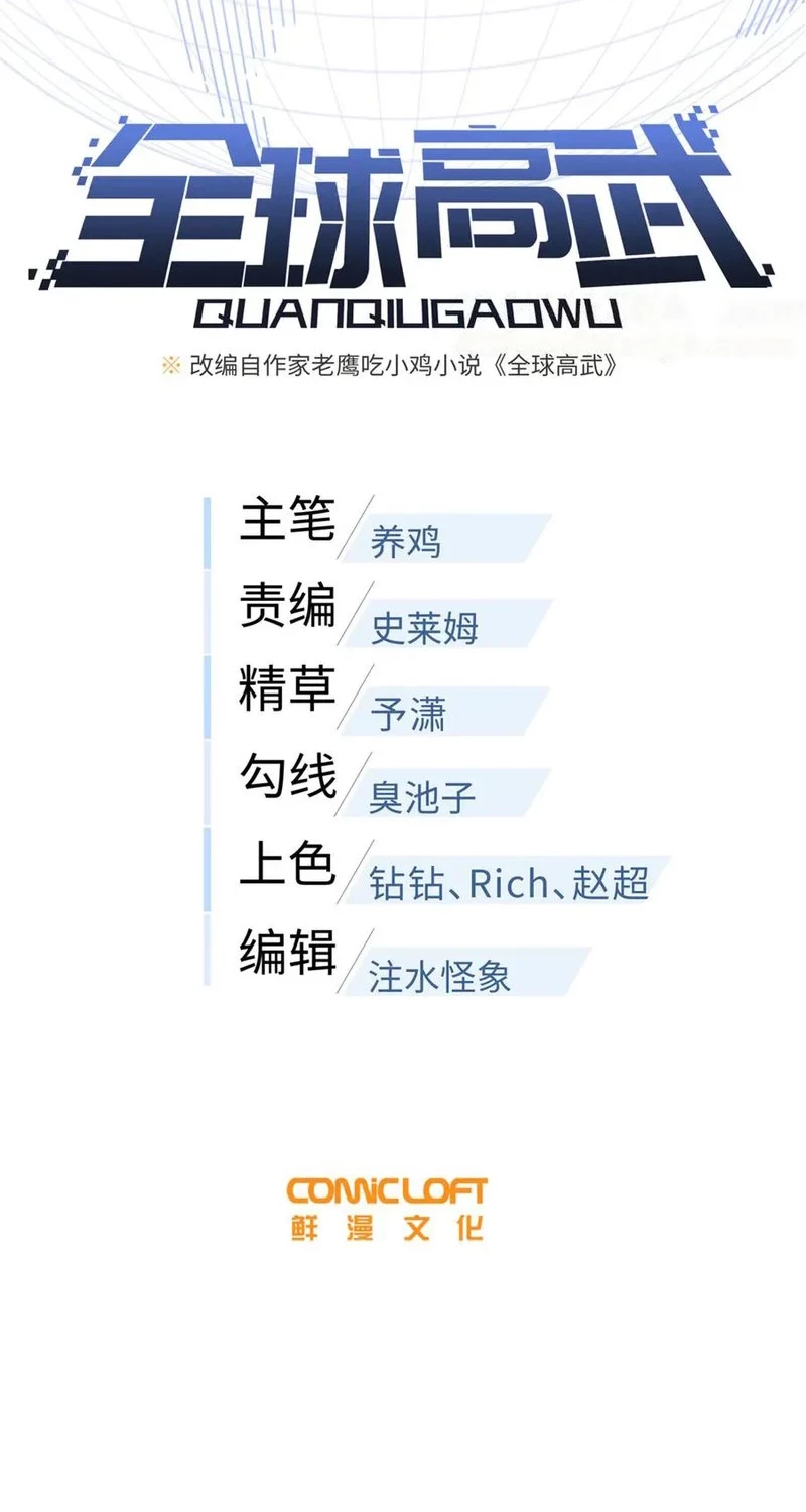 Global Gao Wu Chapter 298 - halaman 9