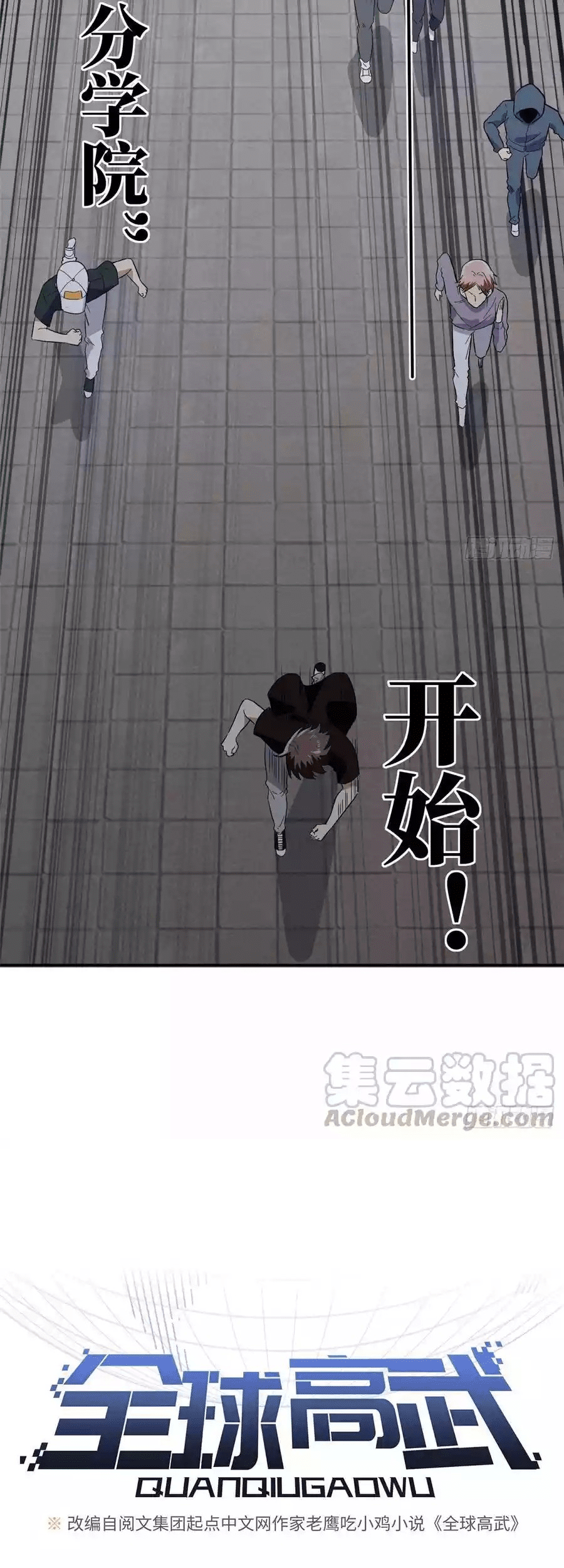 Global Gao Wu Chapter 30 - halaman 10