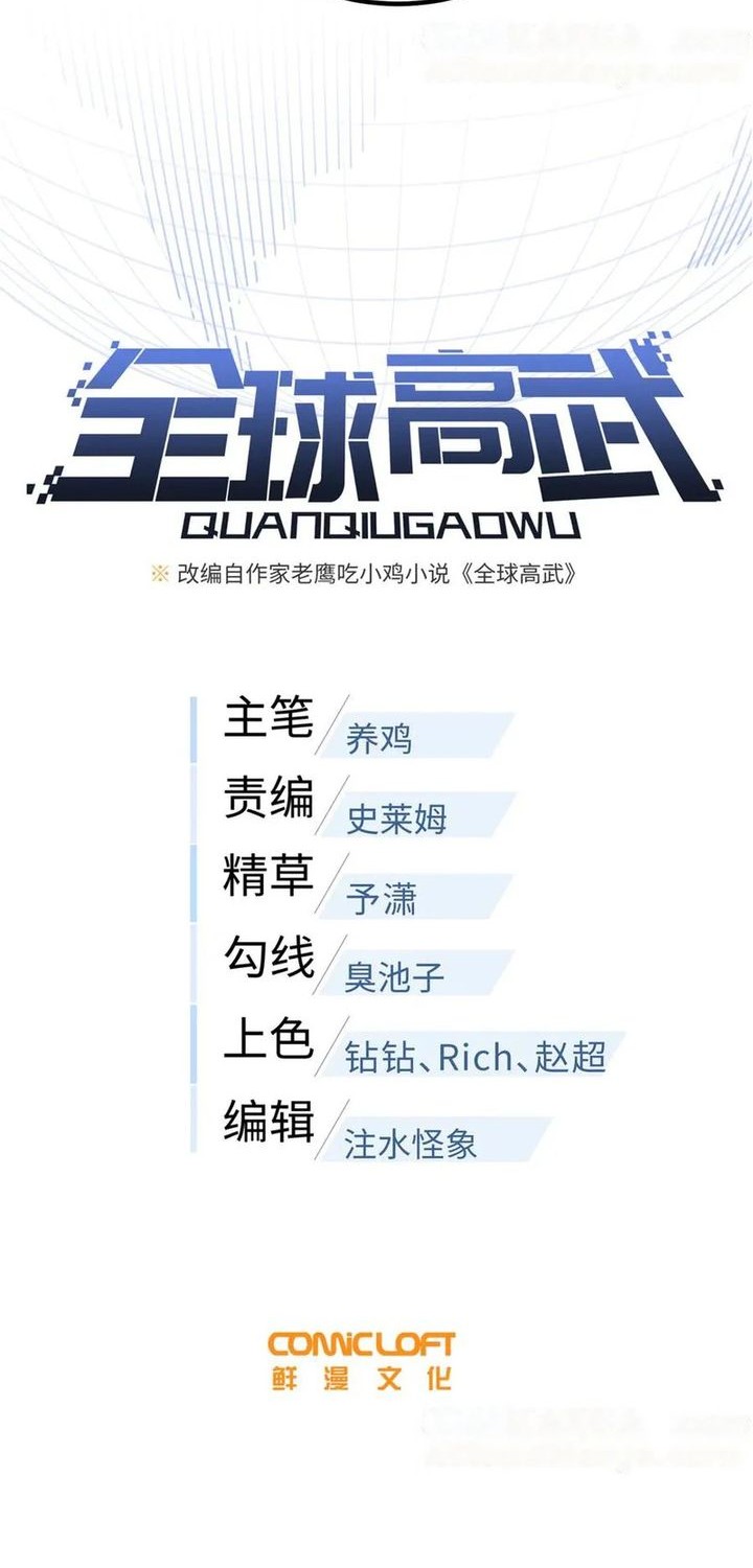 Global Gao Wu Chapter 300 - halaman 6