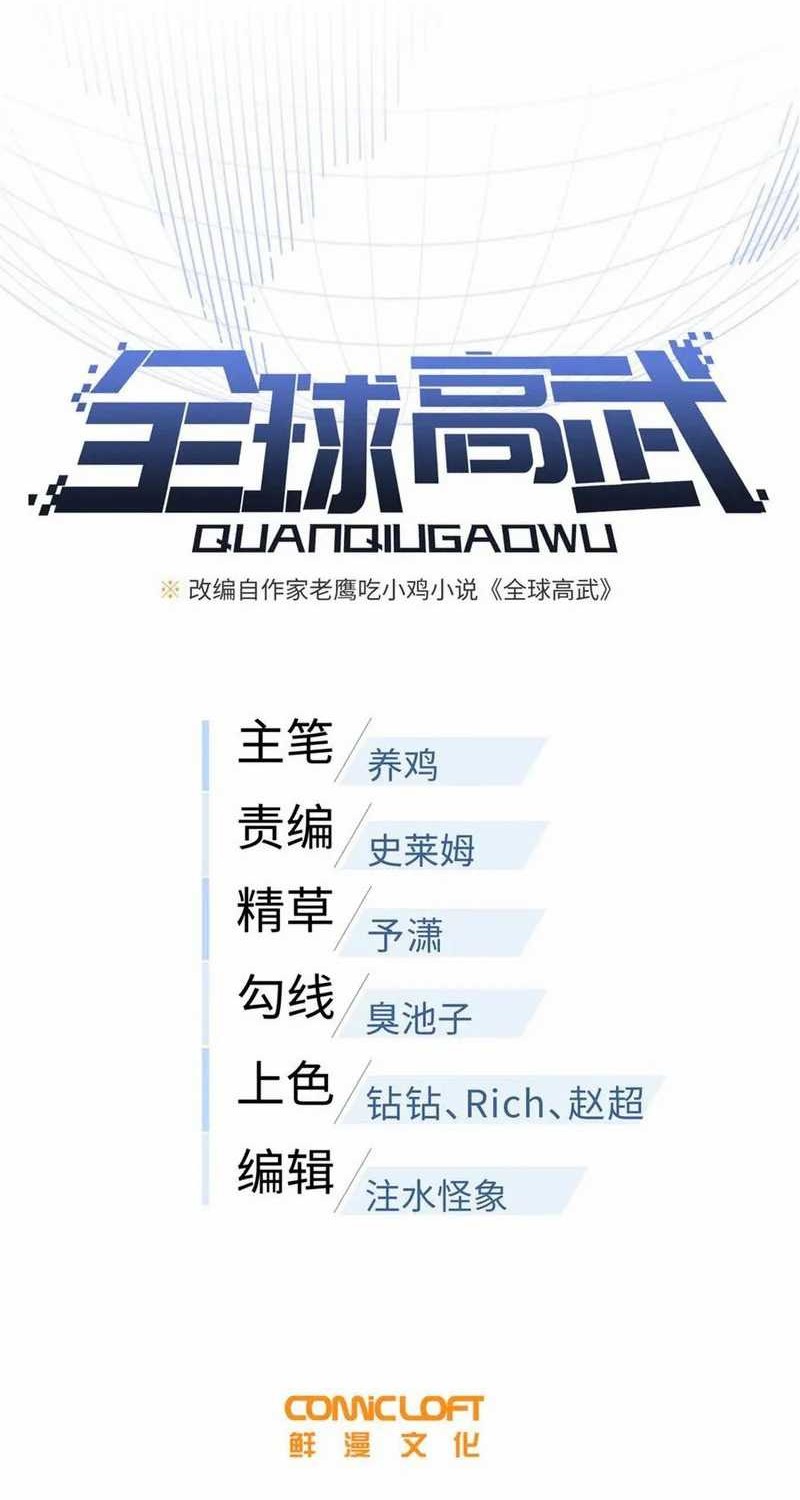 Global Gao Wu Chapter 302 - halaman 8