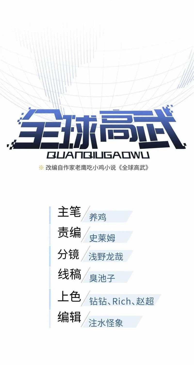 Global Gao Wu Chapter 304 - halaman 6
