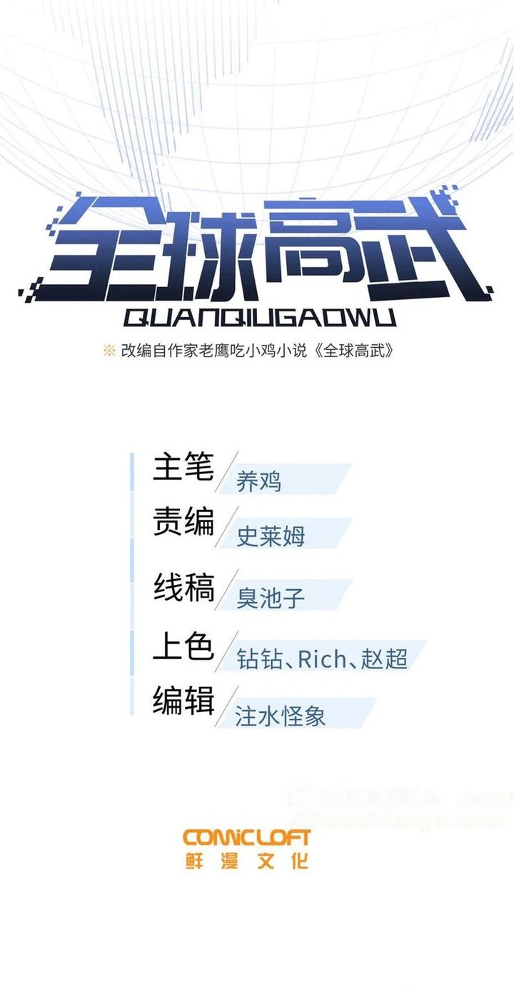 Global Gao Wu Chapter 306 - halaman 8