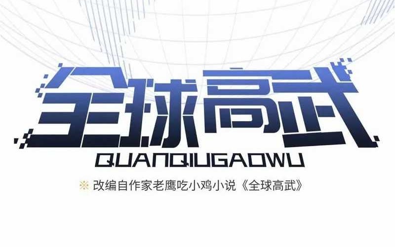 Global Gao Wu Chapter 309 - halaman 8